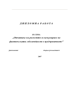 Отчитане на разходите и калкулиране на фактическата себестойност в предприятието