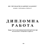 Счетоводно-информационни проблеми при безналичните плащания в страната