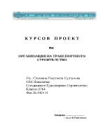 Калкулация на единична цена на строителната и монтажна работаВидове разходи и разходни нормиЦенообразуване на ресурситеПреки разходи и разходи за организация и управление на строителството