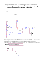 Специални интегрални схеми за генератори на електрически сигнали NE555