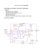 Интегрална схема TDA 1060 B260