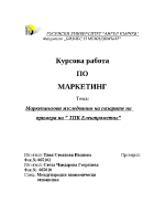 Маркетингови изследвания на пазарите на примера на ТПК Електрометал