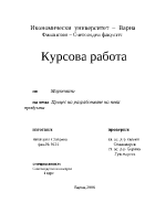 Процес на разработване на нови продукти