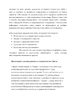 Анализ на петте сили на Майкъл Портър за Адидас