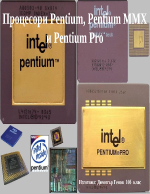 Pentium pentium mmx and pentium pro