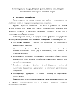 Сегментиране на пазара Същност цели и етапи на сегментиране Сегментиране на пазара на вина в България