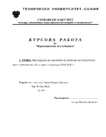 Изследване на сезонните колебания на туристическите посещения в България в периода 2006-2010 г