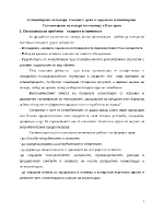 Сегментиране на пазара Същност цели и задачи на сегментиране Сегментиране на пазара на жилища в България