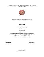 Теория и практика на манипулацията - Дъглас Рушкоф