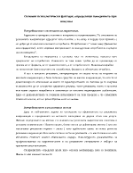 Основни психологически фактори определящи поведението при покупка