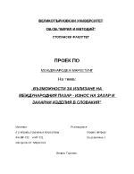 Възможности за излизане на международния пазар - износ на захар и захарни изделия в Словакия