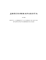 ИЗНОСЪТ ВЪЗМОЖНОСТ ЗА ПОЛЗВАНЕ НА ДАНЪЧЕН КРЕДИТ И ВЪЗСТАНОВЯВАНЕ НА АКЦИЗ