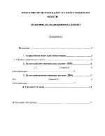 ПРОЕКТИРАНЕ И ИЗГРАЖДАНЕ НА ИНВЕСТИЦИОННИ ОБЕКТИ ЗНАЧЕНИЕ НА НЕДВИЖИМИТЕ ИМОТИ