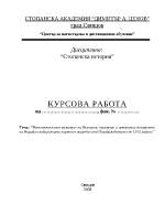 Икономическото развитие на България след Освобождението