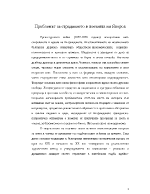 Проблемът за страданието в поезията на Яворов