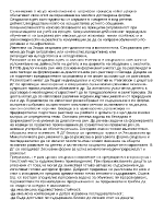 Формиране на умения за устно изложение в ПУВ Характеристика на комуникативно речевите умения