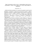 Защо компетенциите са част от съвременната представа за образованост