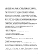 Дидактически аспекти на работата в училище с деца със специфични обучителни трудности