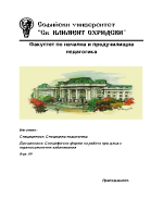 Игровата психотерапия като форма на работата с деца с нервносоматични заболявания