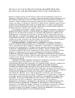 Процеса на ранно педагогическо въздействие при децата със специални образователни потребности