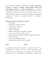 Държавна служба Понятие Статут на държавния служител