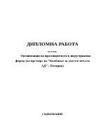 Обща характеристика на КЦМ АД Пловдив