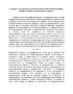 Същност съдържание и етапи на капиталовото бюджетиране Основни видове инвестиционни проекти