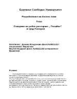 Отваряне на рибен ресторант Paradise в Поморие