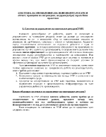 Система за управление на човешките ресурси