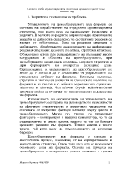 Ценообразуване на Албена АД - силни и слаби страни