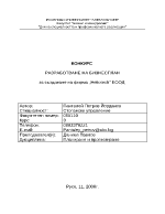 Бизнес план за създаване на фирма Heliotech EООД 