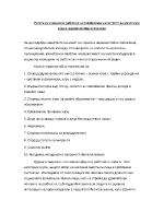 Ролята на социалния работник за подобряване качеството на живот при хора в неравностойно положение