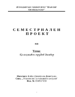 Колективен трудов договор