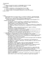 Анализ на производителността на труда и работната заплата