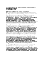 Исторически преглед на развитието на неокласическата икономическа теория