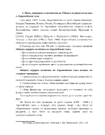 Цели принципи и механизми на общата аграрна политика на Европейския съюз