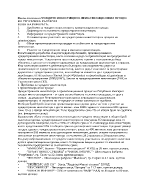 Някои аспекти на чуждите инвестиции в приватизационния процес на Р България