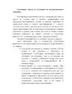 Системният подход за изследване на организационното поведение