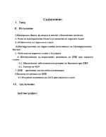 Инструменти на паричната политика на БНБ при паричен съвет