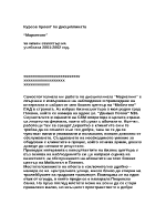 Извършване на наблюдение и провеждане на интервюта в бизнес център на Мобилтел