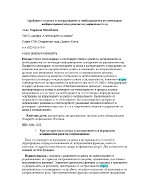 Риска в застраховането и необходимостта от счетоводно-информационно осигуряване на управлението му