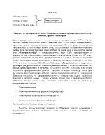 Лекции по Аграрно предприемачество