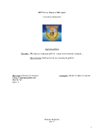 Методи на социална работа- етапи и използвани техники