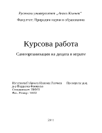 Технология на играта в детската градина