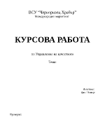 Управление на качеството в сладкарници Неделя