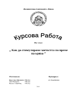 Как да стимулираме безработицата по време на криза