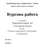 Отчитане на провизии МСС 37