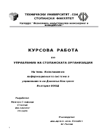 Използване на информационните системи в управлението