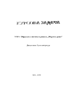 Образната система в романа Мъртви души