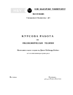 Икономическата теория на Джон Мейнард Кейнсосновополагащи принципи